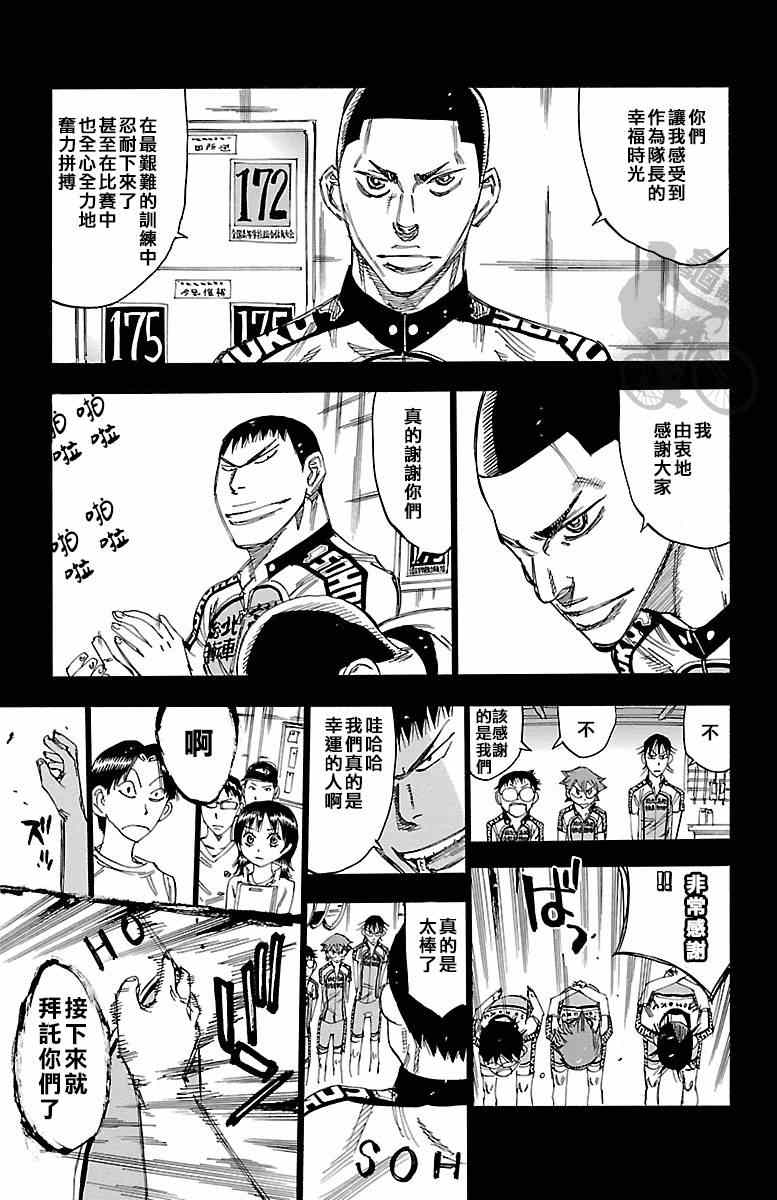 飙速宅男 SPARE BIKE韩漫全集-第236话无删减无遮挡章节图片 