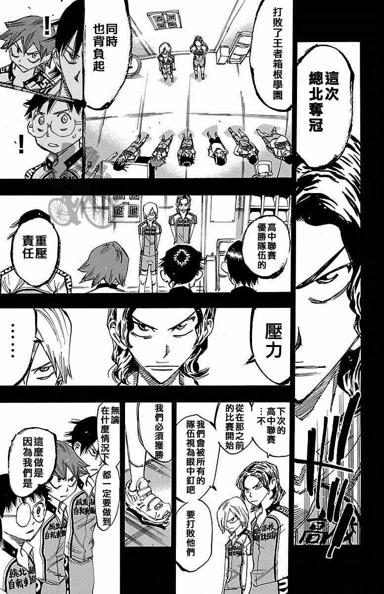 飙速宅男 SPARE BIKE韩漫全集-第236话无删减无遮挡章节图片 