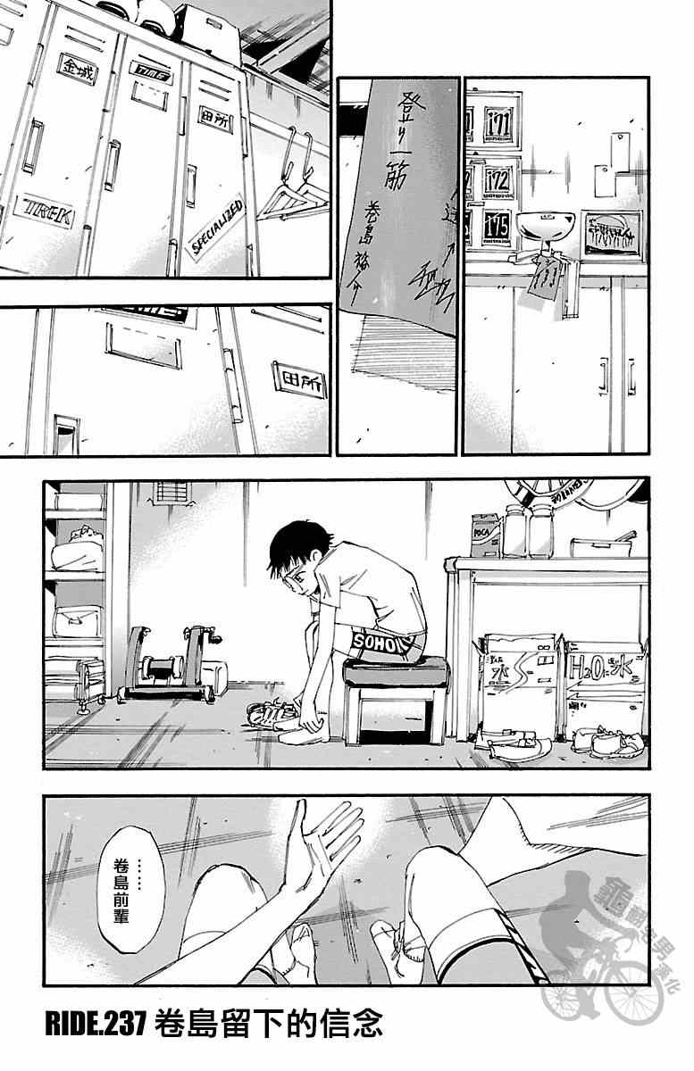 飙速宅男 SPARE BIKE韩漫全集-第237话无删减无遮挡章节图片 