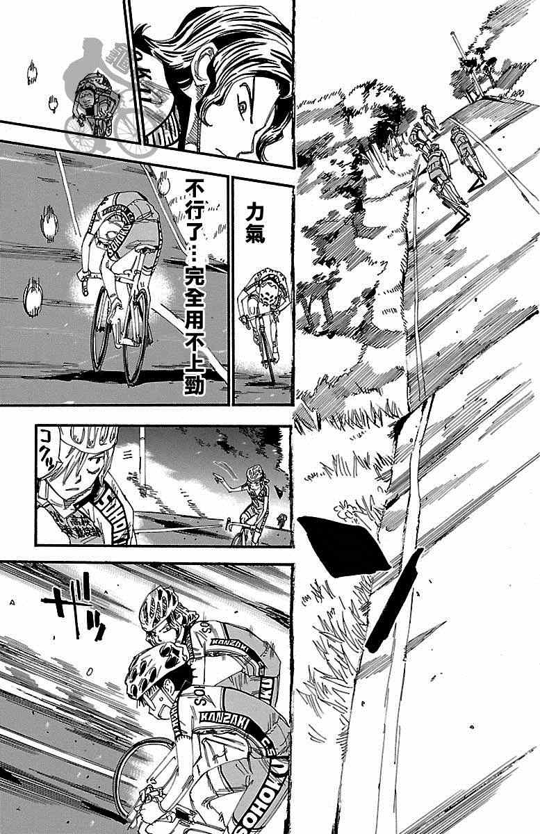 飙速宅男 SPARE BIKE韩漫全集-第237话无删减无遮挡章节图片 