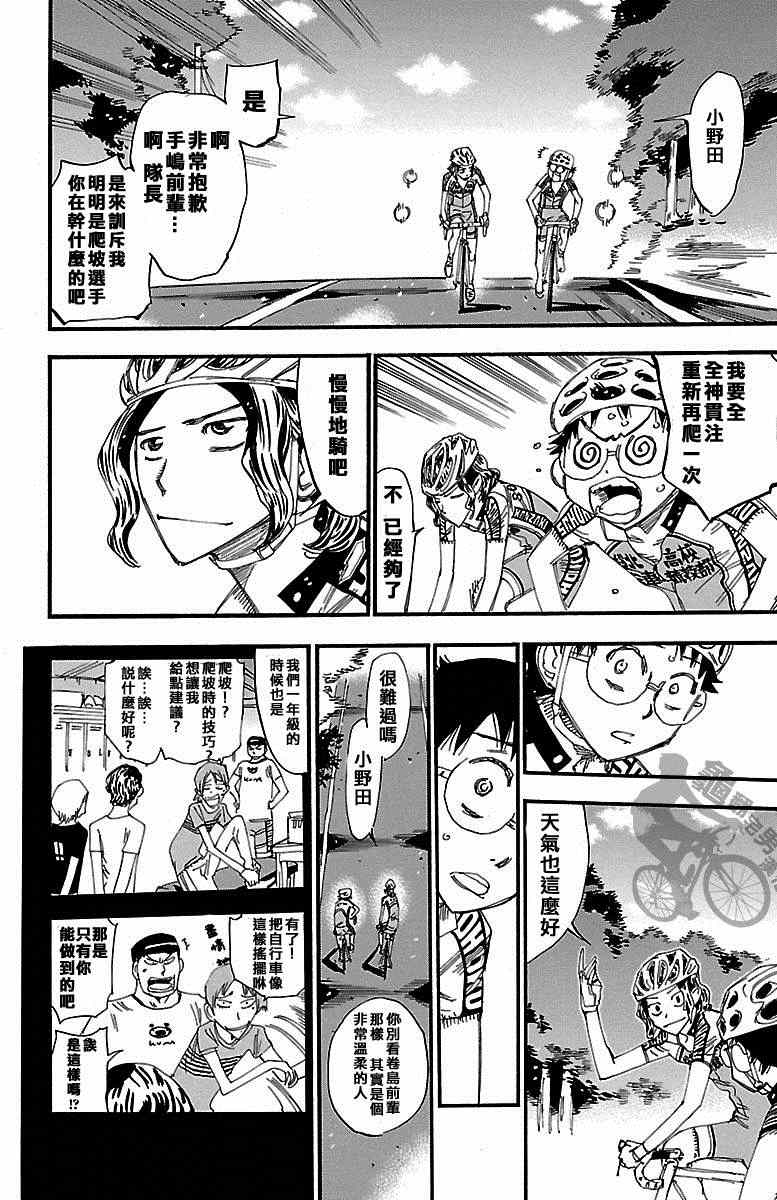 飙速宅男 SPARE BIKE韩漫全集-第237话无删减无遮挡章节图片 