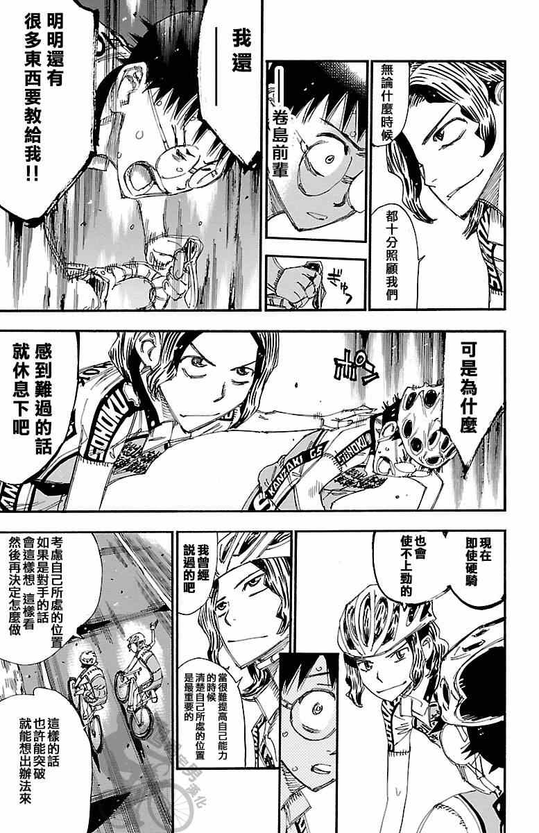 飙速宅男 SPARE BIKE韩漫全集-第237话无删减无遮挡章节图片 