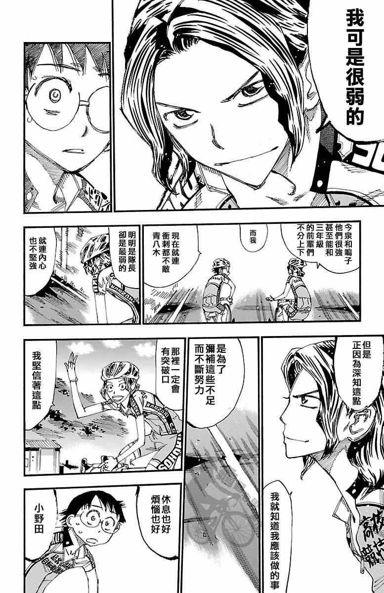飙速宅男 SPARE BIKE韩漫全集-第237话无删减无遮挡章节图片 