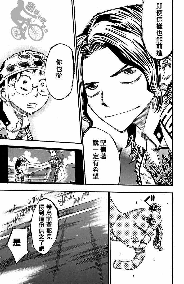 飙速宅男 SPARE BIKE韩漫全集-第237话无删减无遮挡章节图片 