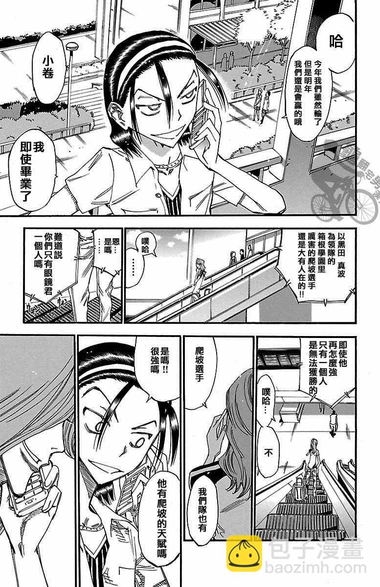 飙速宅男 SPARE BIKE韩漫全集-第237话无删减无遮挡章节图片 