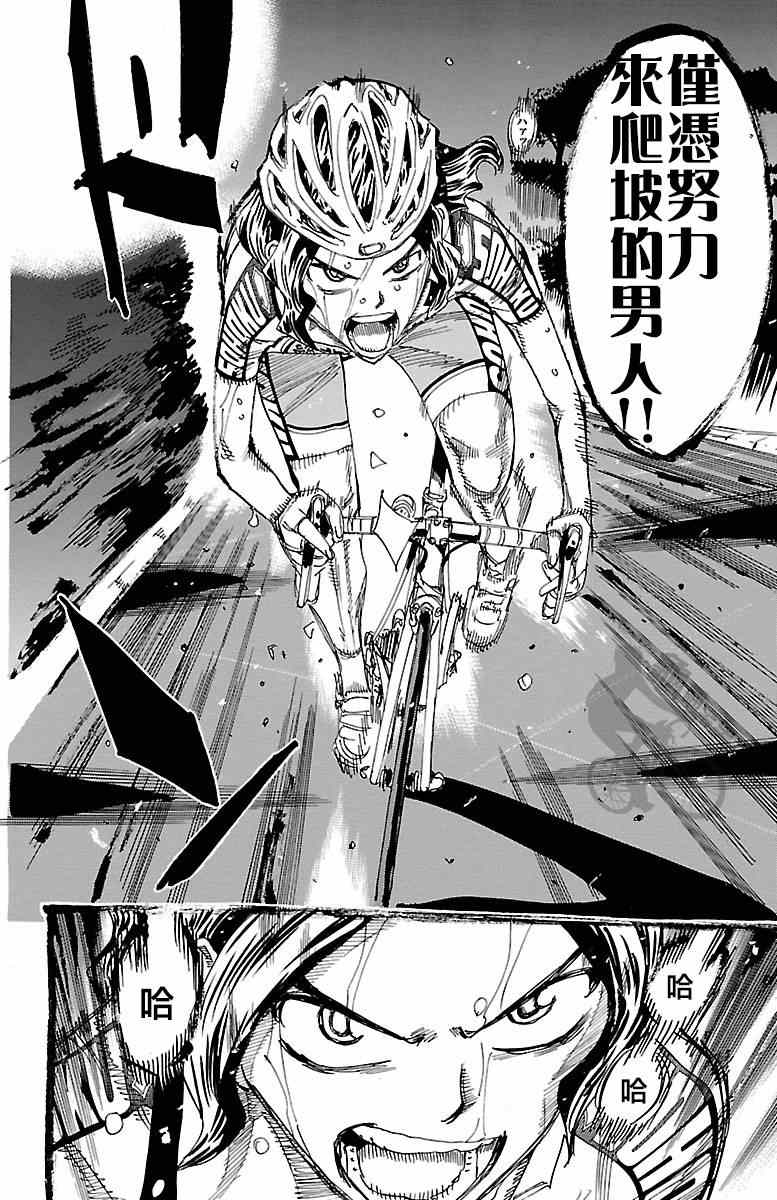 飙速宅男 SPARE BIKE韩漫全集-第237话无删减无遮挡章节图片 
