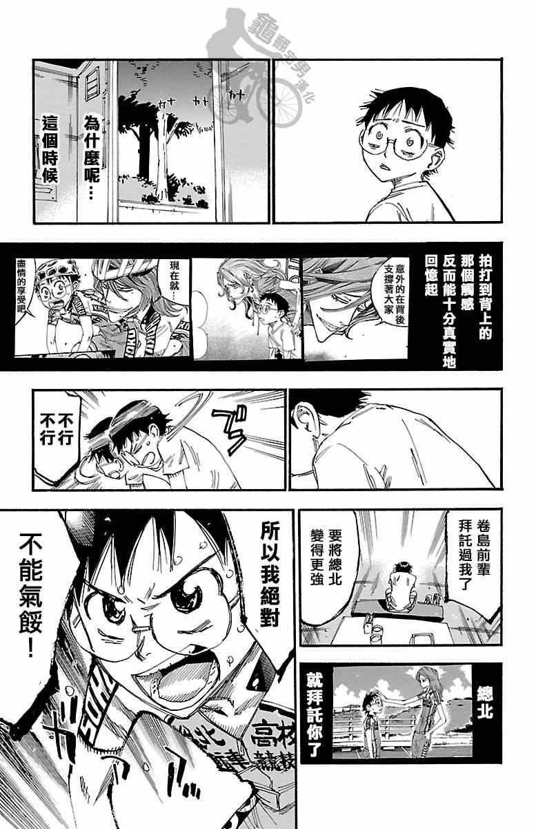 飙速宅男 SPARE BIKE韩漫全集-第237话无删减无遮挡章节图片 