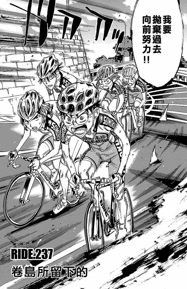 飙速宅男 SPARE BIKE韩漫全集-第237话无删减无遮挡章节图片 
