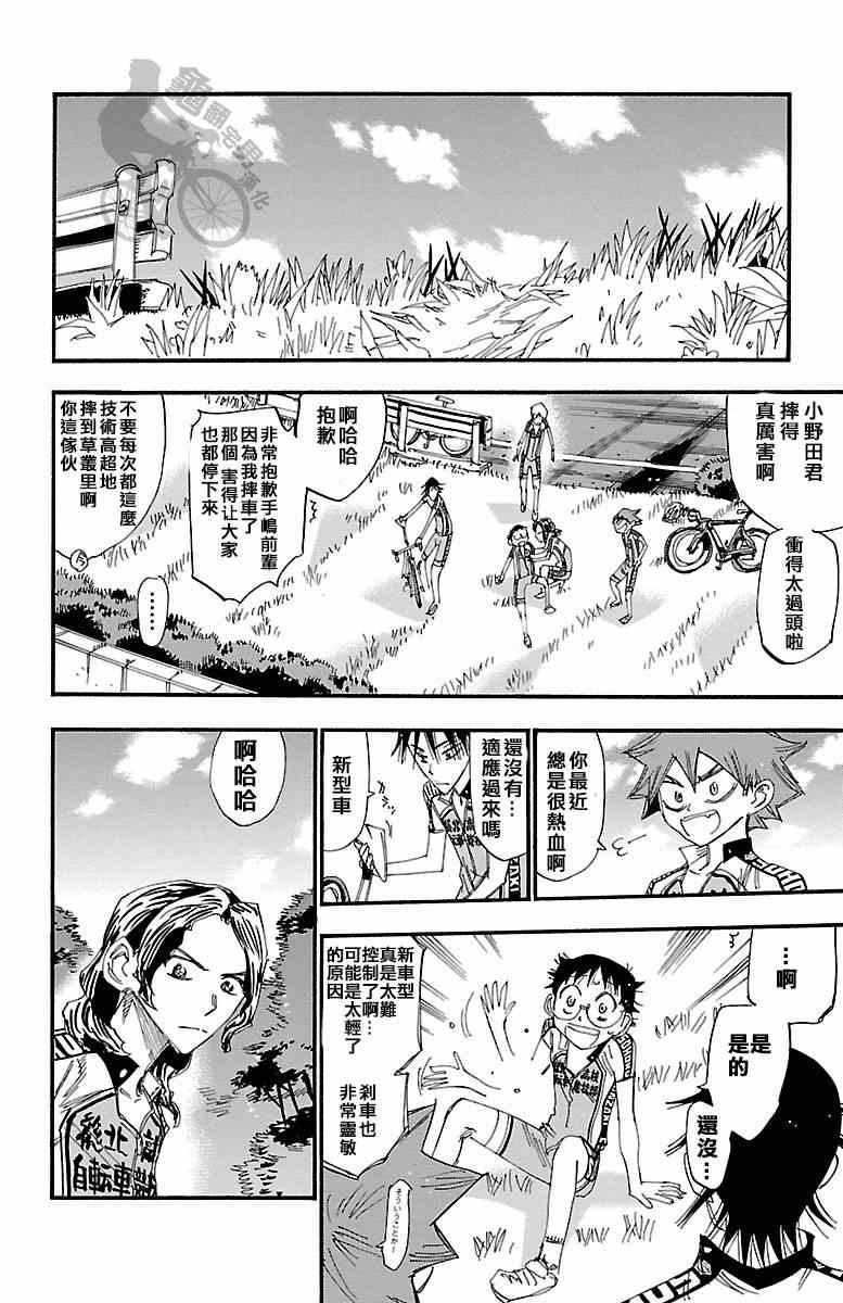 飙速宅男 SPARE BIKE韩漫全集-第237话无删减无遮挡章节图片 