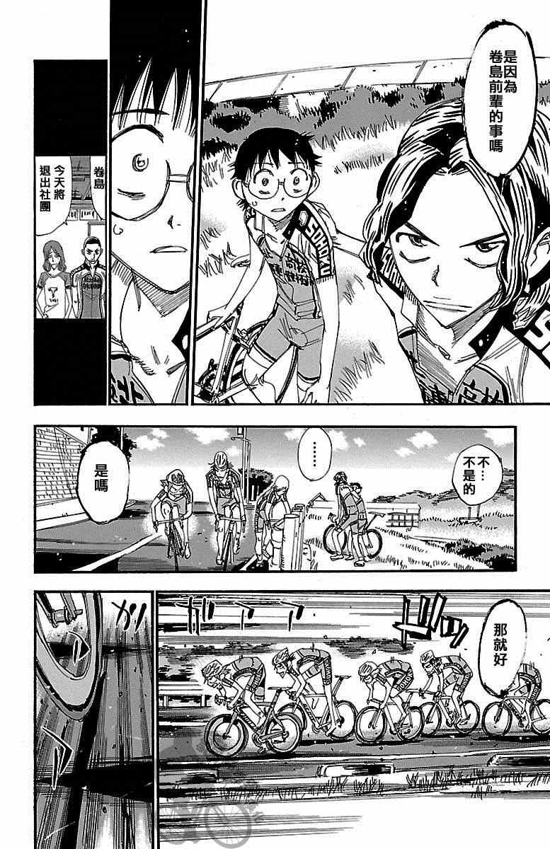 飙速宅男 SPARE BIKE韩漫全集-第237话无删减无遮挡章节图片 