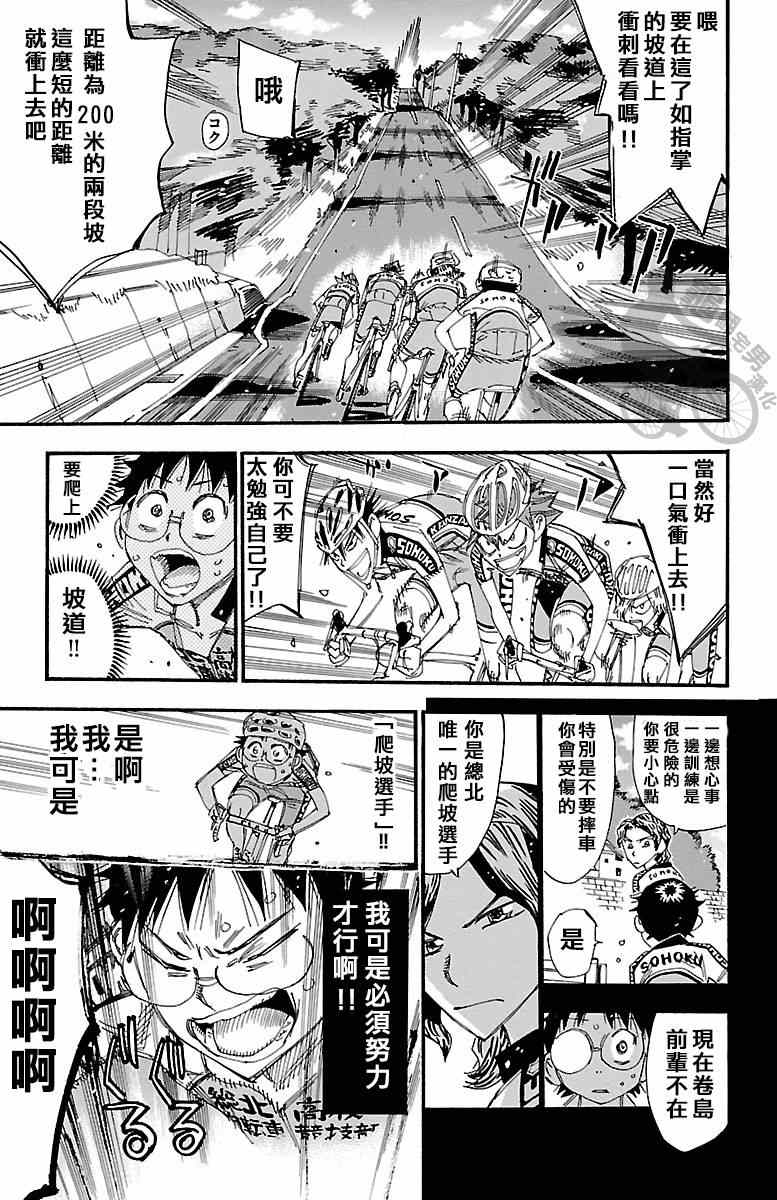 飙速宅男 SPARE BIKE韩漫全集-第237话无删减无遮挡章节图片 