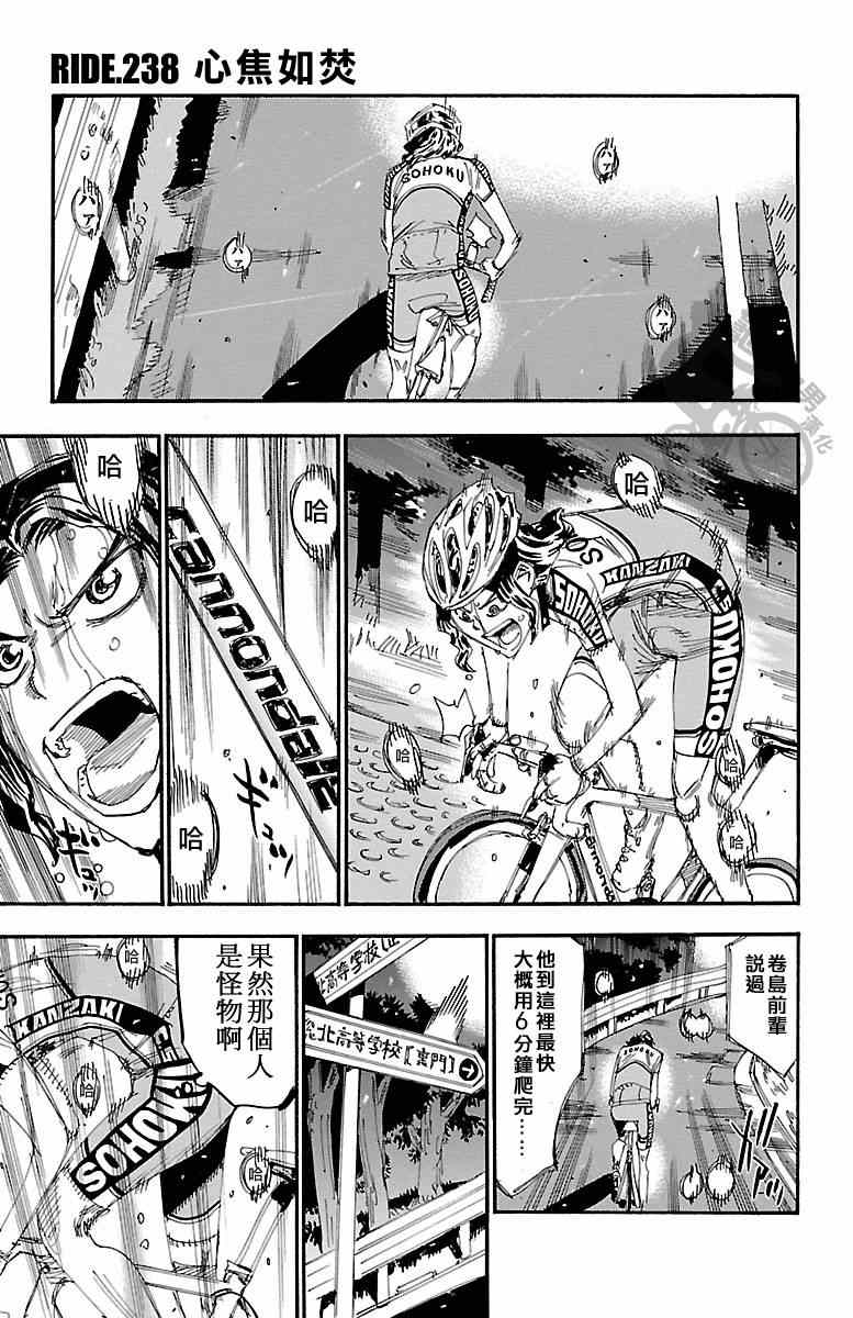 飙速宅男 SPARE BIKE韩漫全集-第238话无删减无遮挡章节图片 