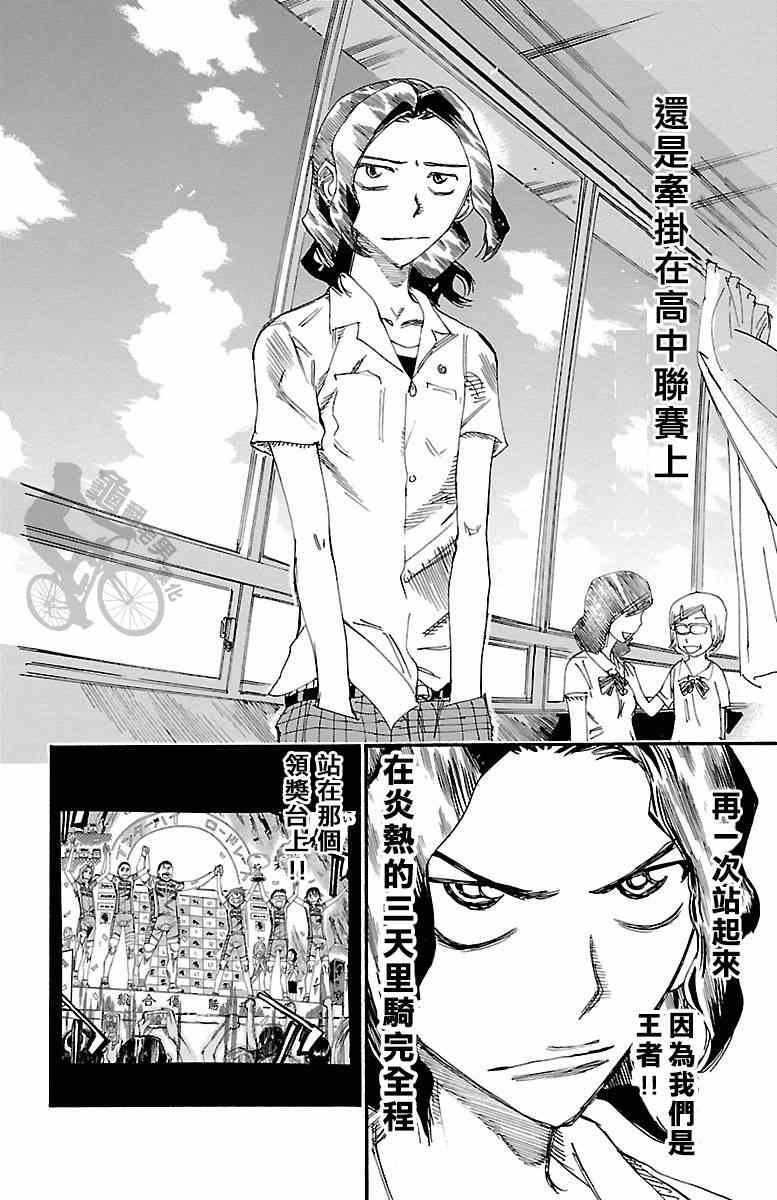 飙速宅男 SPARE BIKE韩漫全集-第238话无删减无遮挡章节图片 