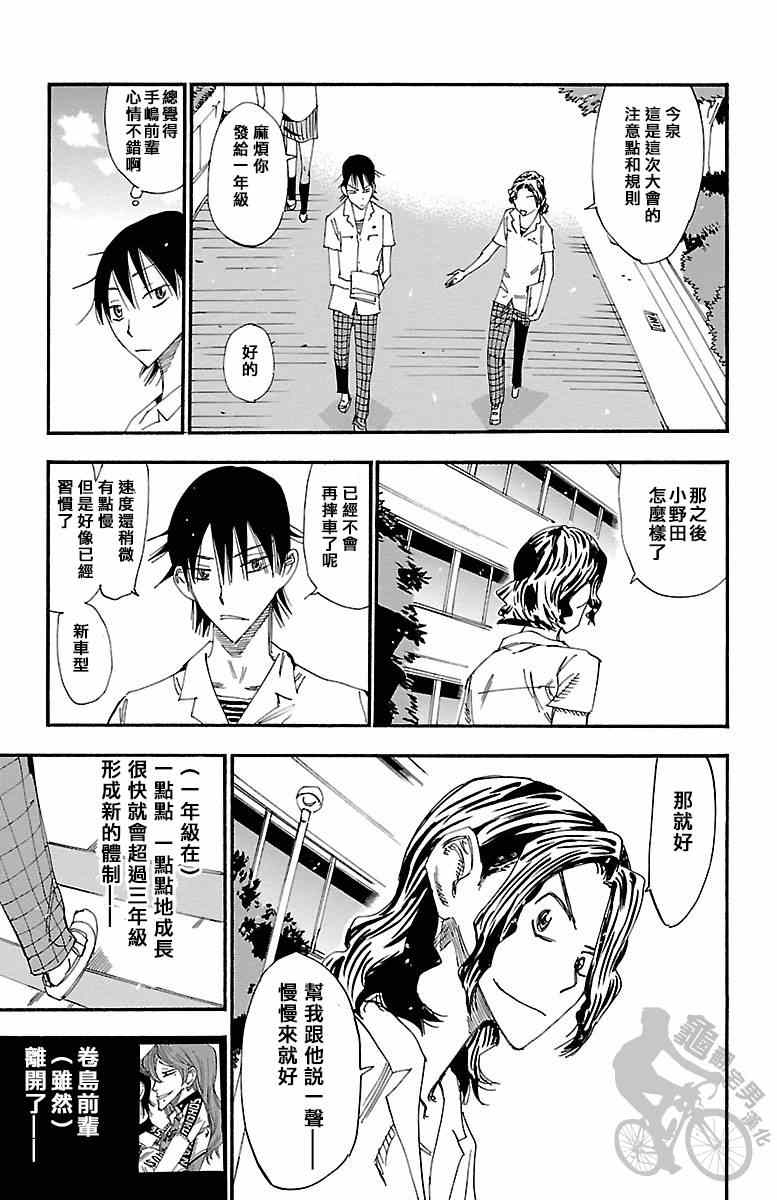 飙速宅男 SPARE BIKE韩漫全集-第238话无删减无遮挡章节图片 