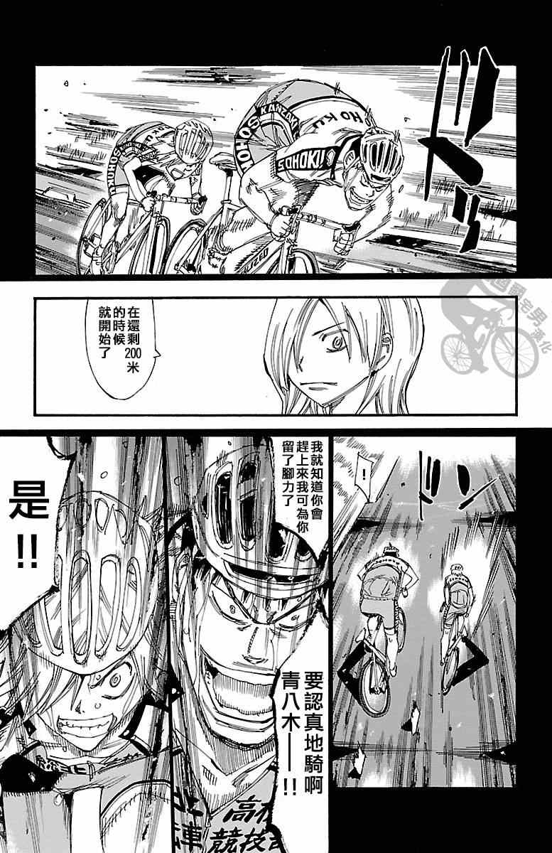 飙速宅男 SPARE BIKE韩漫全集-第238话无删减无遮挡章节图片 
