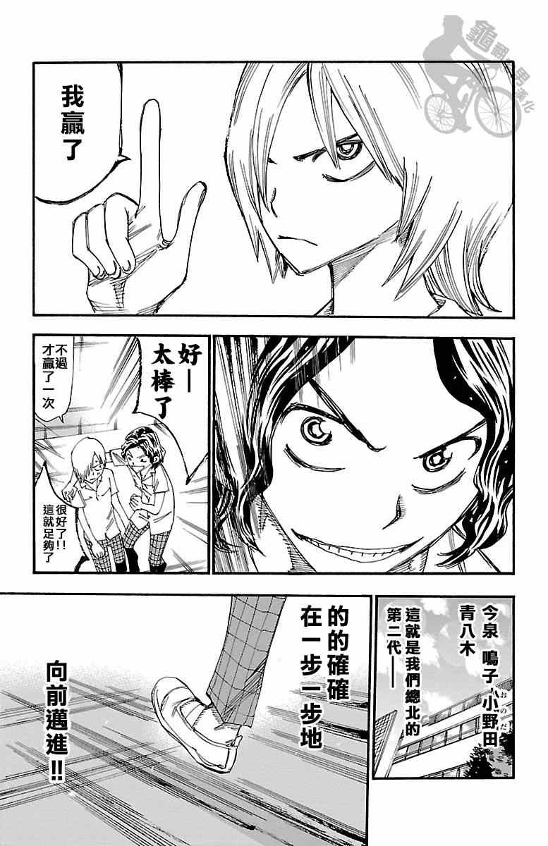 飙速宅男 SPARE BIKE韩漫全集-第238话无删减无遮挡章节图片 
