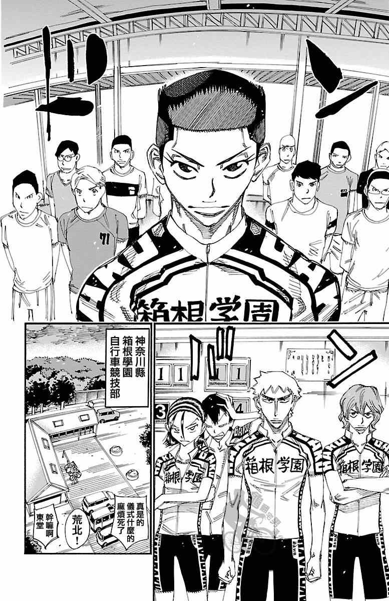 飙速宅男 SPARE BIKE韩漫全集-第238话无删减无遮挡章节图片 