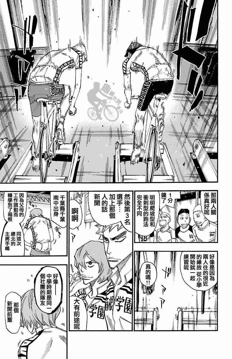 飙速宅男 SPARE BIKE韩漫全集-第238话无删减无遮挡章节图片 