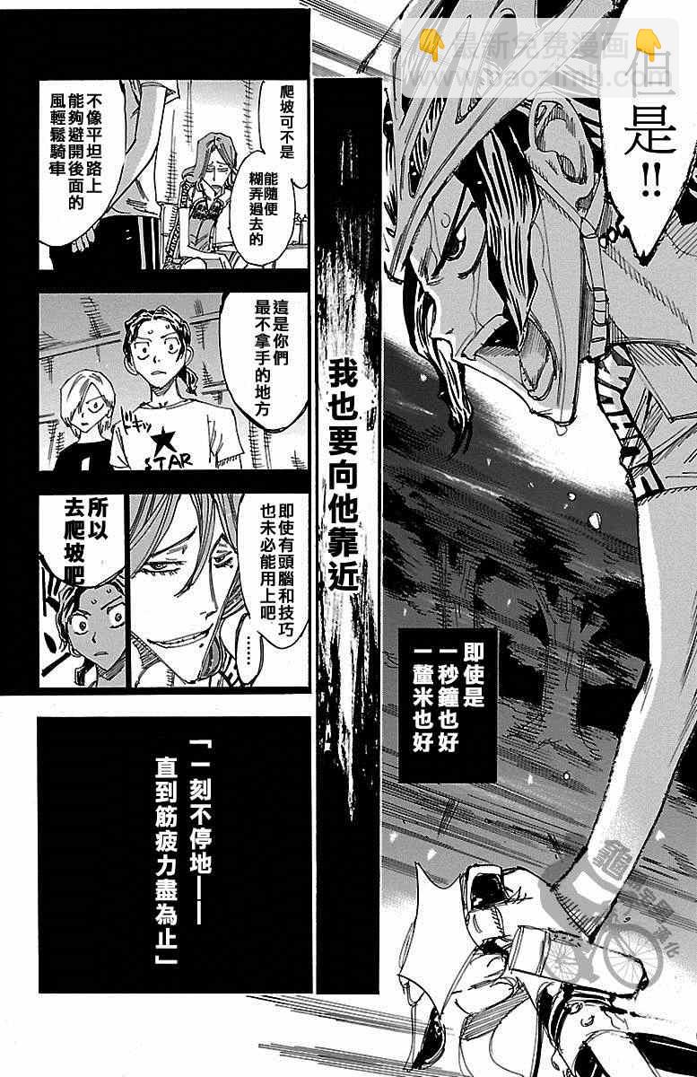 飙速宅男 SPARE BIKE韩漫全集-第238话无删减无遮挡章节图片 