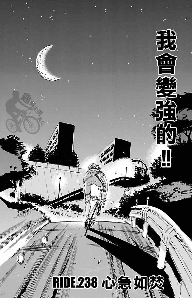 飙速宅男 SPARE BIKE韩漫全集-第238话无删减无遮挡章节图片 