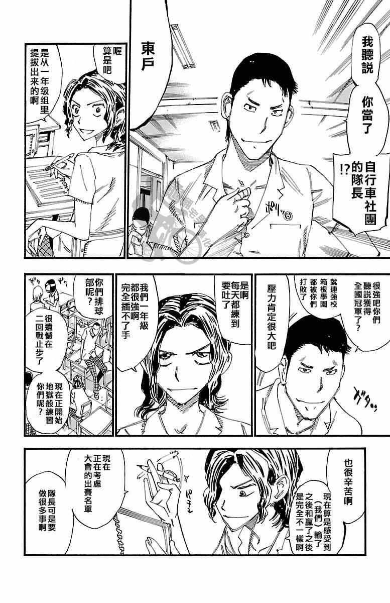 飙速宅男 SPARE BIKE韩漫全集-第238话无删减无遮挡章节图片 