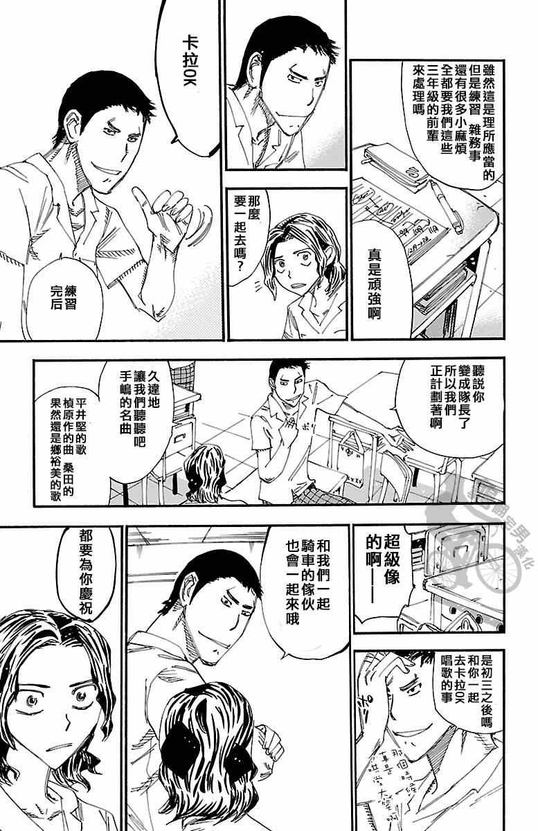 飙速宅男 SPARE BIKE韩漫全集-第238话无删减无遮挡章节图片 