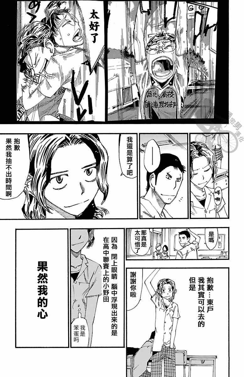飙速宅男 SPARE BIKE韩漫全集-第238话无删减无遮挡章节图片 