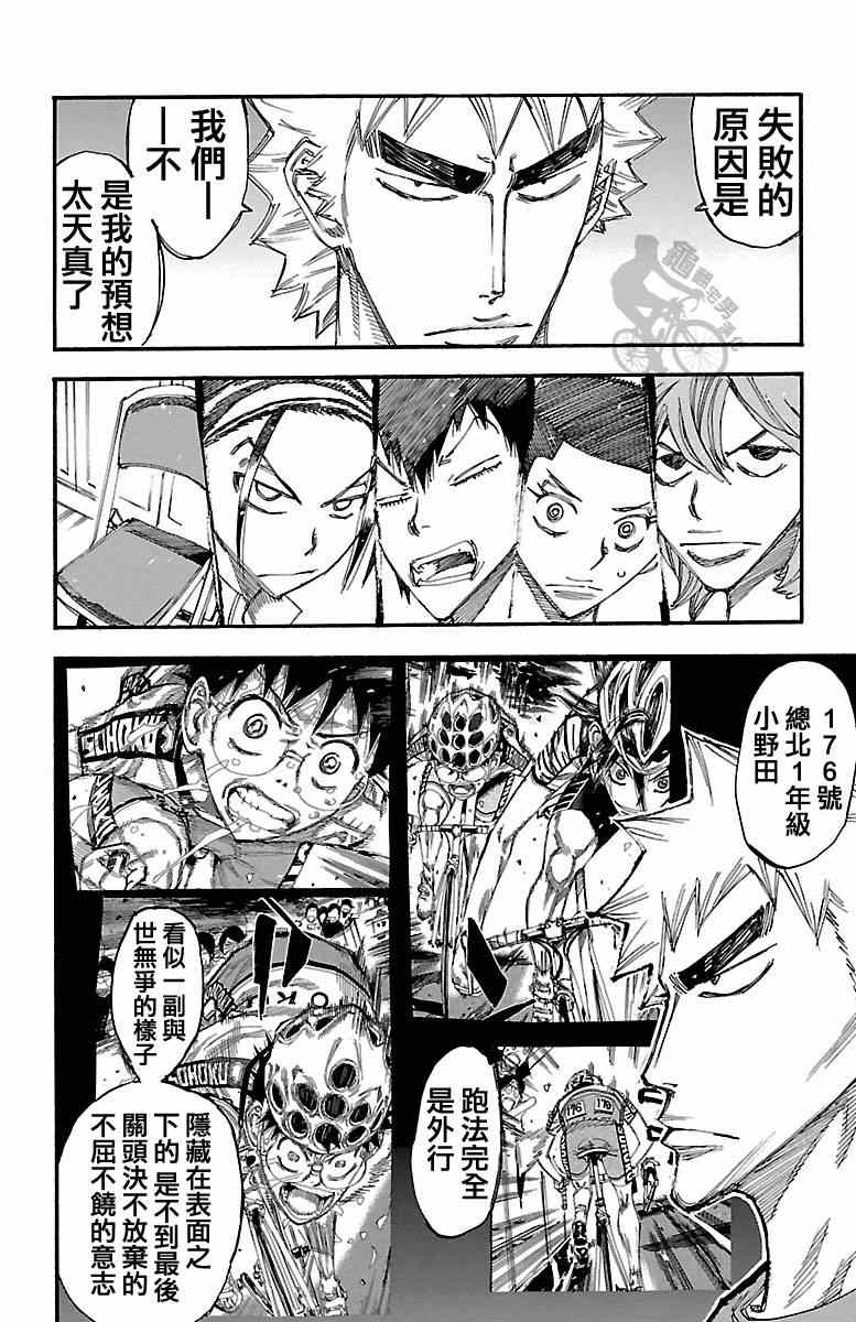 飙速宅男 SPARE BIKE韩漫全集-第239话无删减无遮挡章节图片 