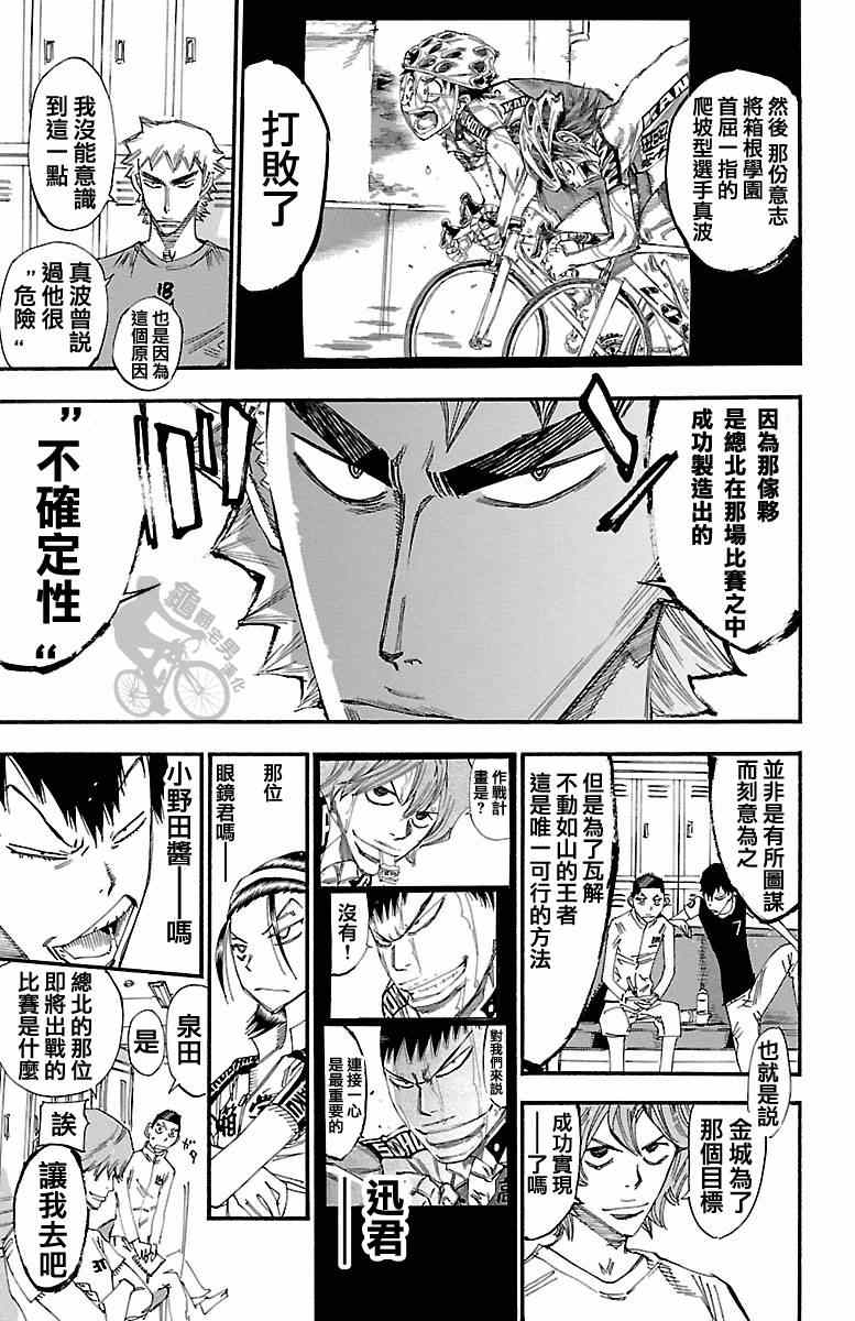 飙速宅男 SPARE BIKE韩漫全集-第239话无删减无遮挡章节图片 