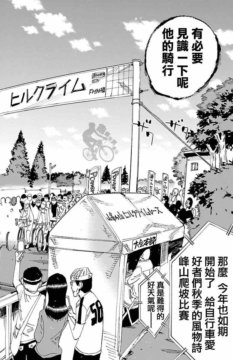 飙速宅男 SPARE BIKE韩漫全集-第239话无删减无遮挡章节图片 