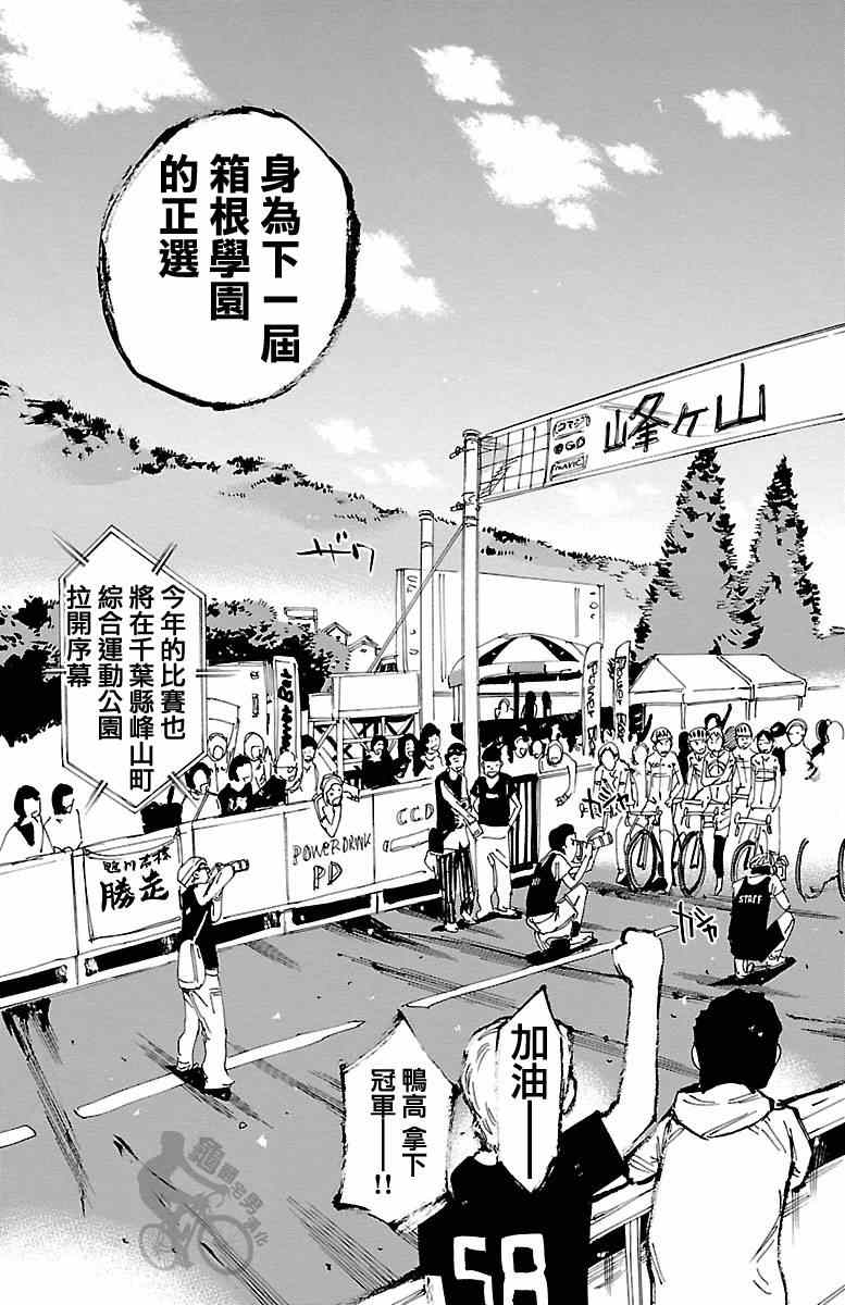 飙速宅男 SPARE BIKE韩漫全集-第239话无删减无遮挡章节图片 
