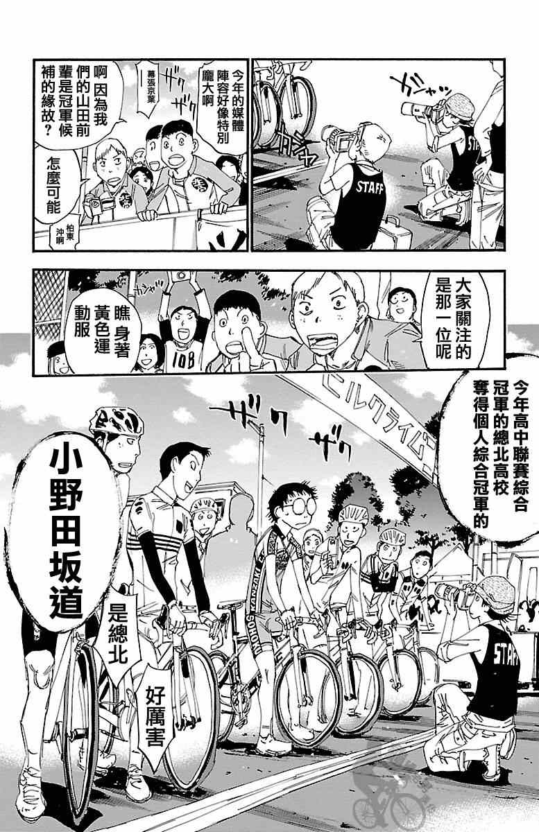 飙速宅男 SPARE BIKE韩漫全集-第239话无删减无遮挡章节图片 