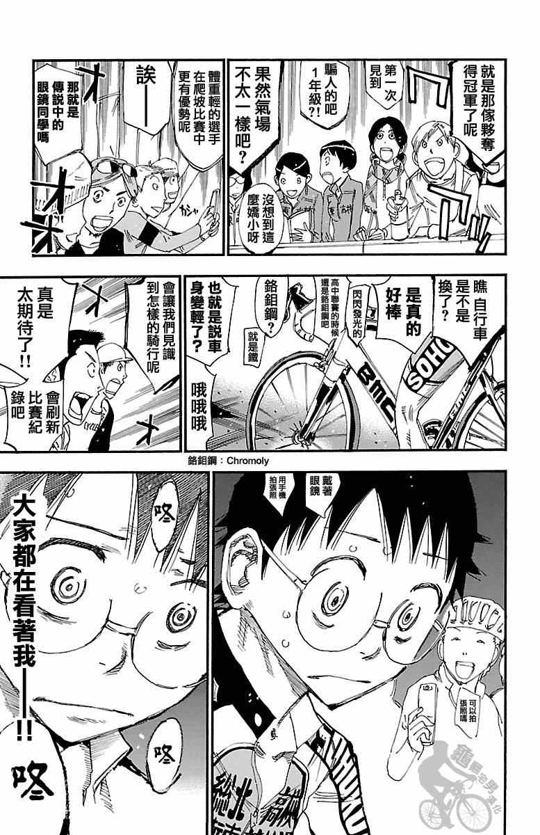 飙速宅男 SPARE BIKE韩漫全集-第239话无删减无遮挡章节图片 