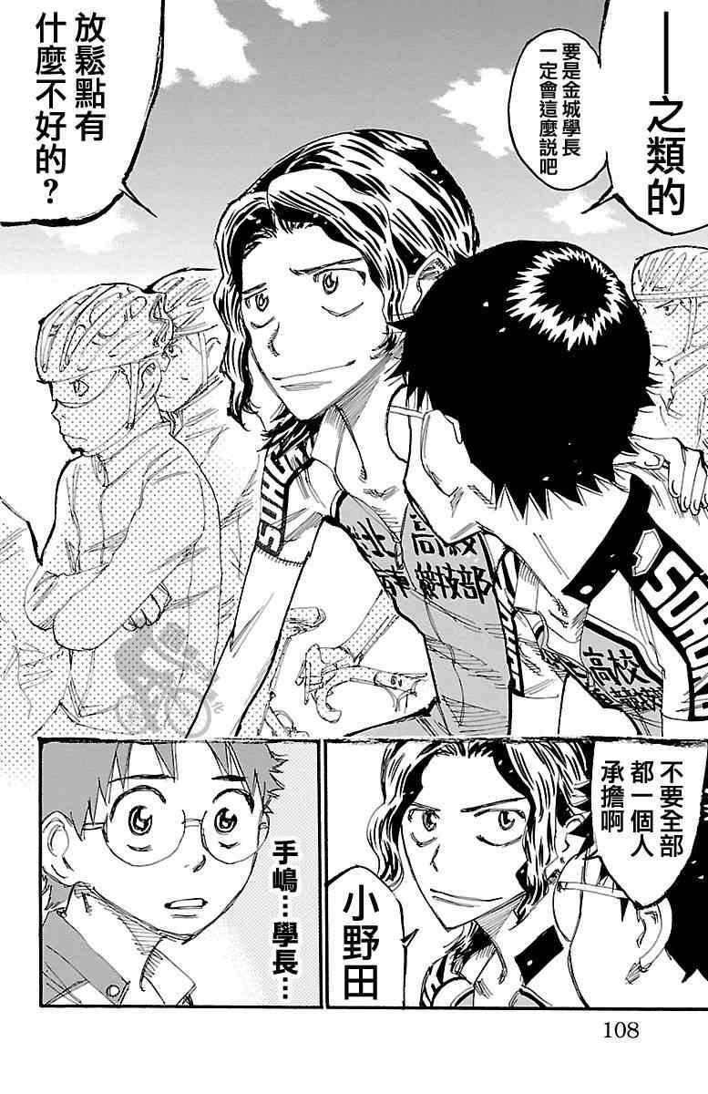 飙速宅男 SPARE BIKE韩漫全集-第239话无删减无遮挡章节图片 