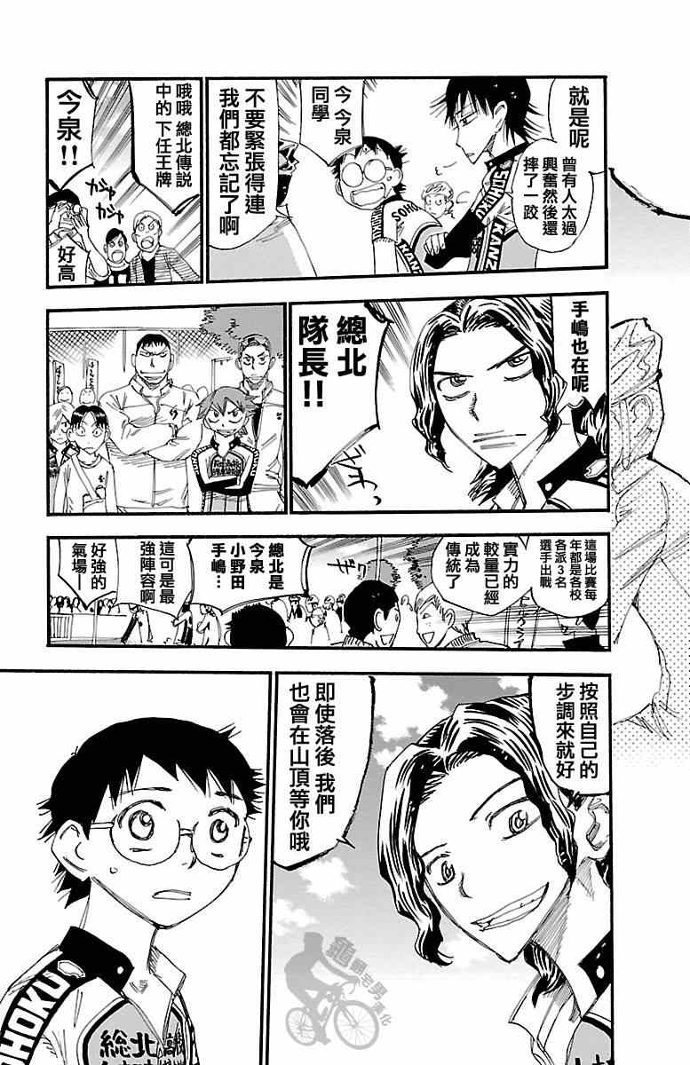 飙速宅男 SPARE BIKE韩漫全集-第239话无删减无遮挡章节图片 