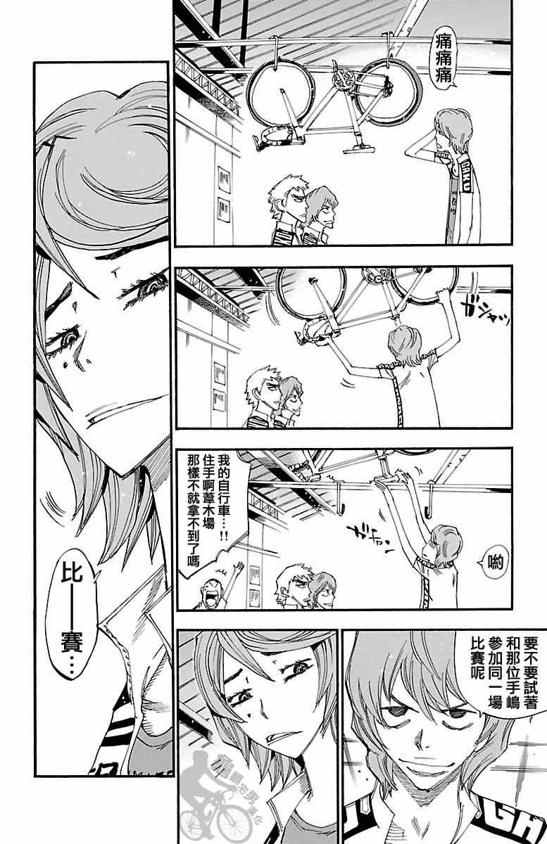 飙速宅男 SPARE BIKE韩漫全集-第239话无删减无遮挡章节图片 
