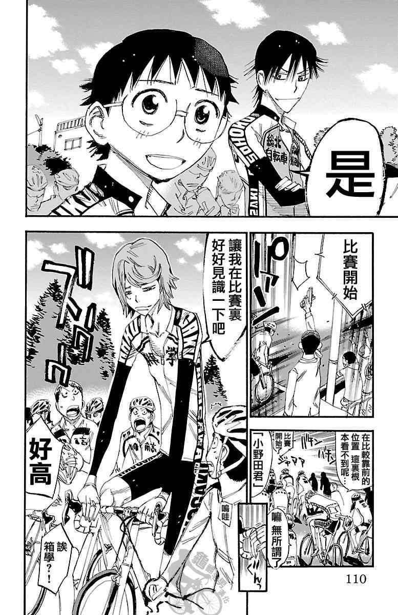 飙速宅男 SPARE BIKE韩漫全集-第239话无删减无遮挡章节图片 