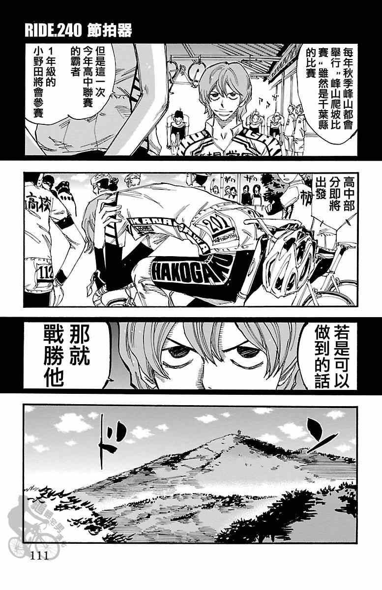 飙速宅男 SPARE BIKE韩漫全集-第239话无删减无遮挡章节图片 