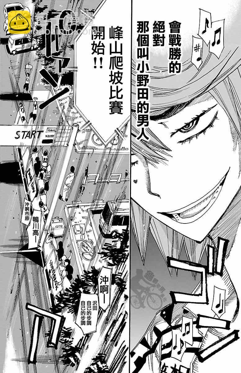 飙速宅男 SPARE BIKE韩漫全集-第239话无删减无遮挡章节图片 