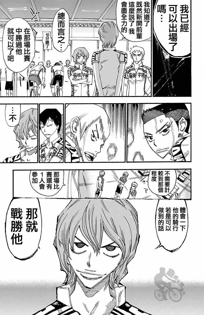 飙速宅男 SPARE BIKE韩漫全集-第239话无删减无遮挡章节图片 