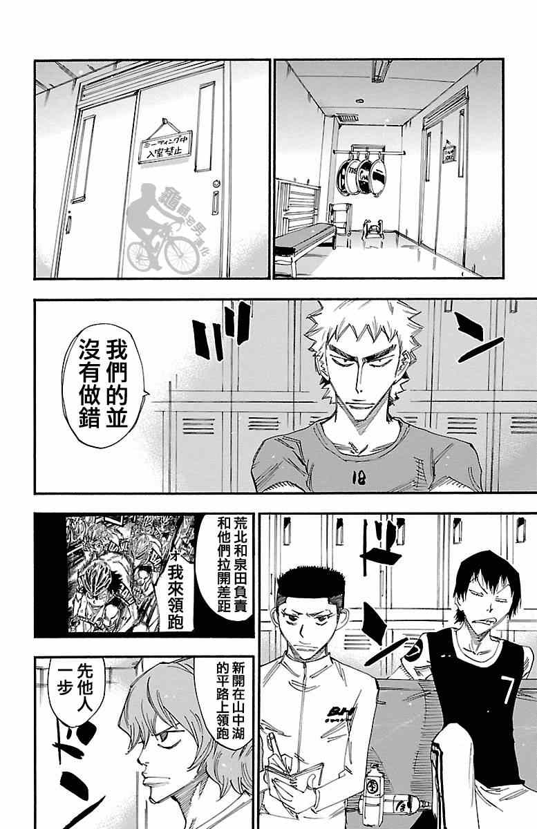 飙速宅男 SPARE BIKE韩漫全集-第239话无删减无遮挡章节图片 