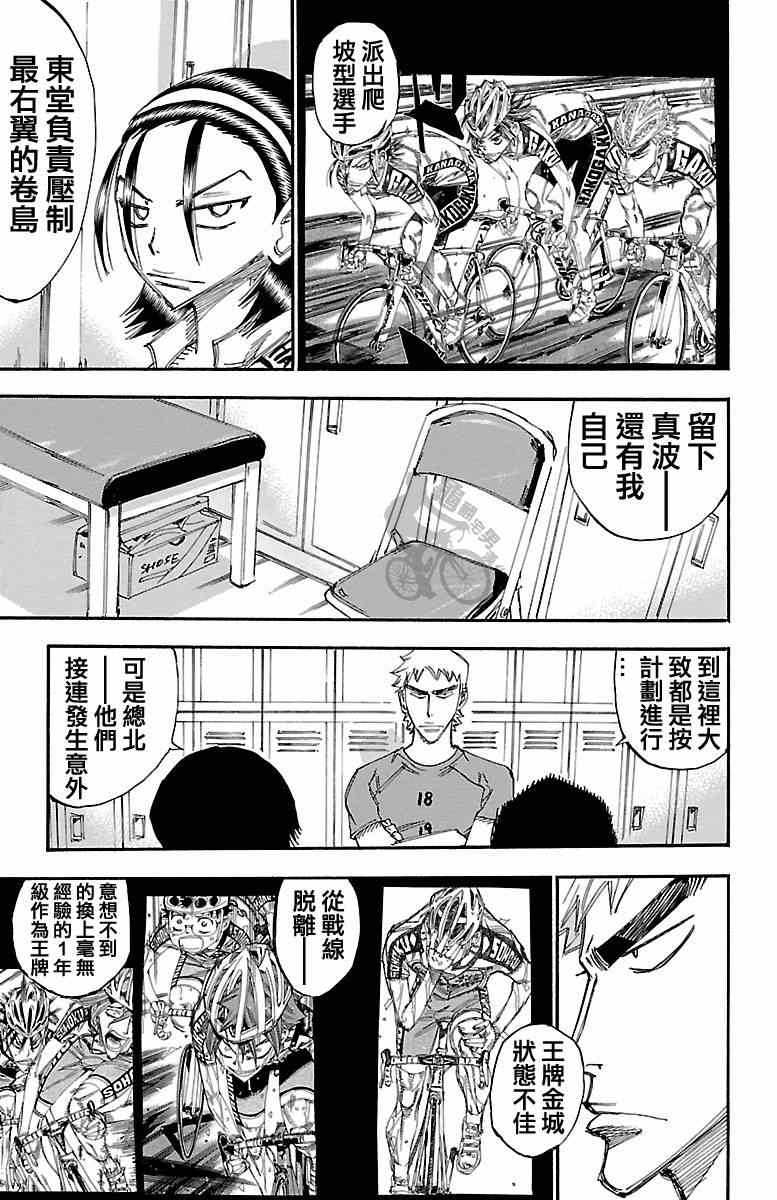 飙速宅男 SPARE BIKE韩漫全集-第239话无删减无遮挡章节图片 
