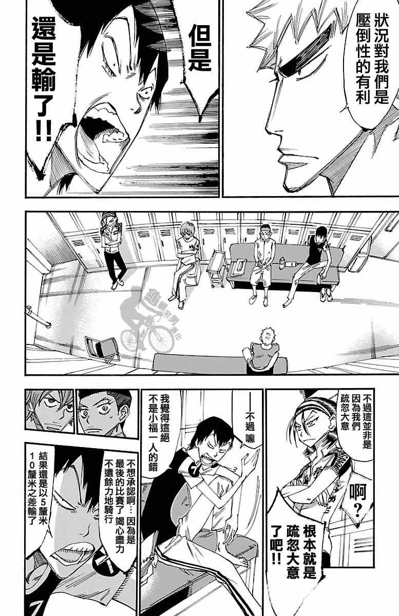 飙速宅男 SPARE BIKE韩漫全集-第239话无删减无遮挡章节图片 