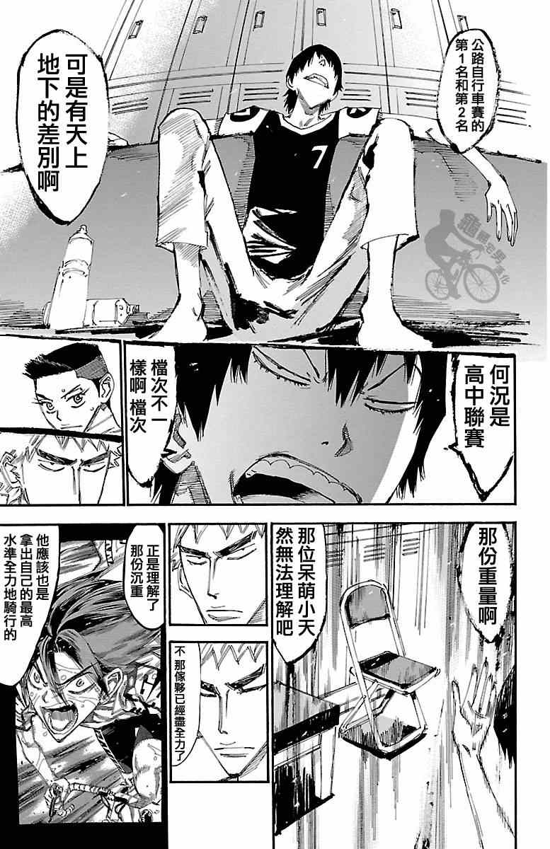 飙速宅男 SPARE BIKE韩漫全集-第239话无删减无遮挡章节图片 