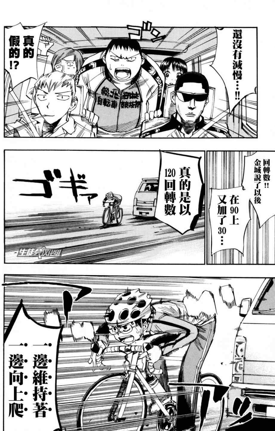 飙速宅男 SPARE BIKE韩漫全集-第24话无删减无遮挡章节图片 