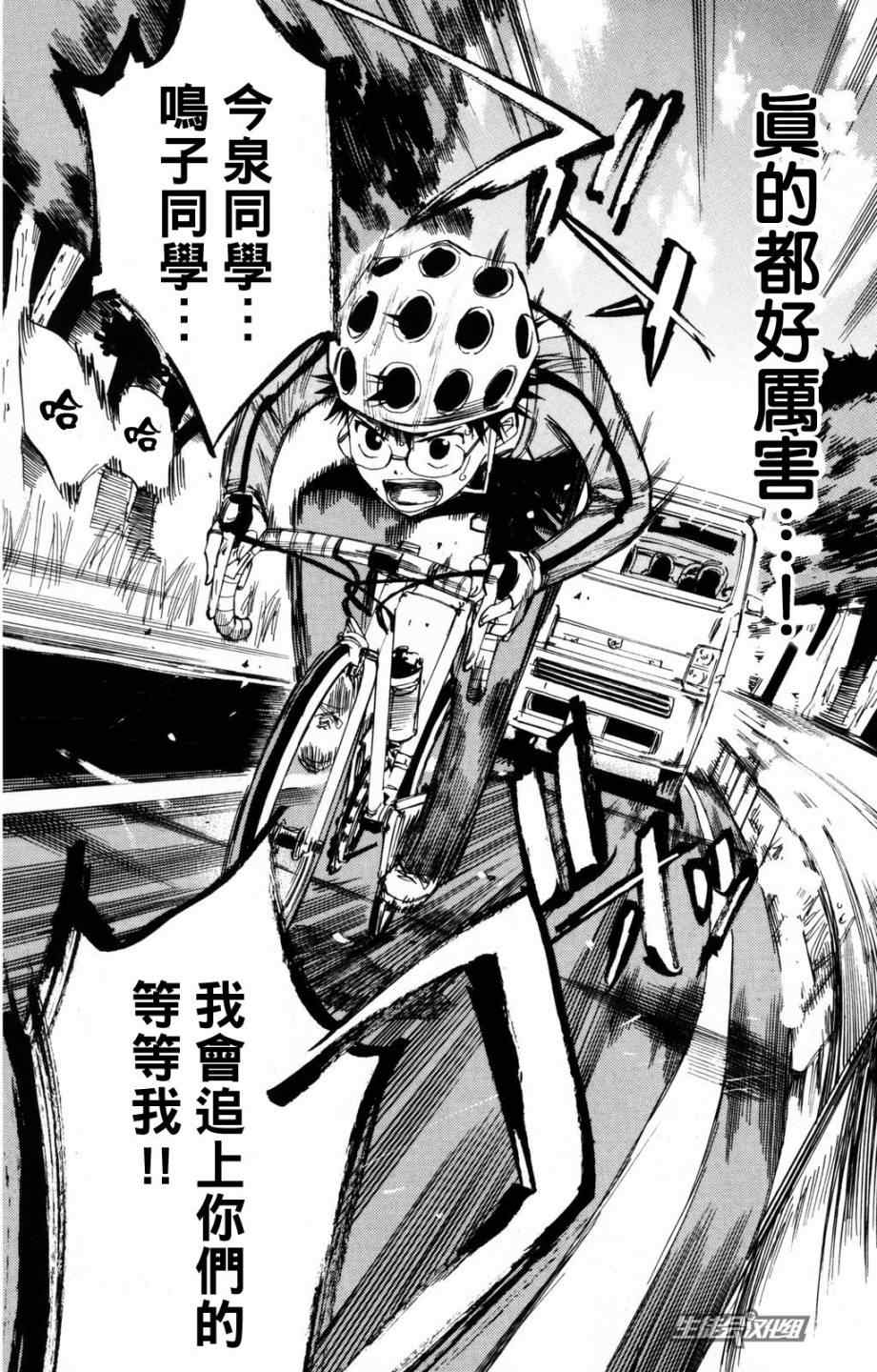 飙速宅男 SPARE BIKE韩漫全集-第24话无删减无遮挡章节图片 