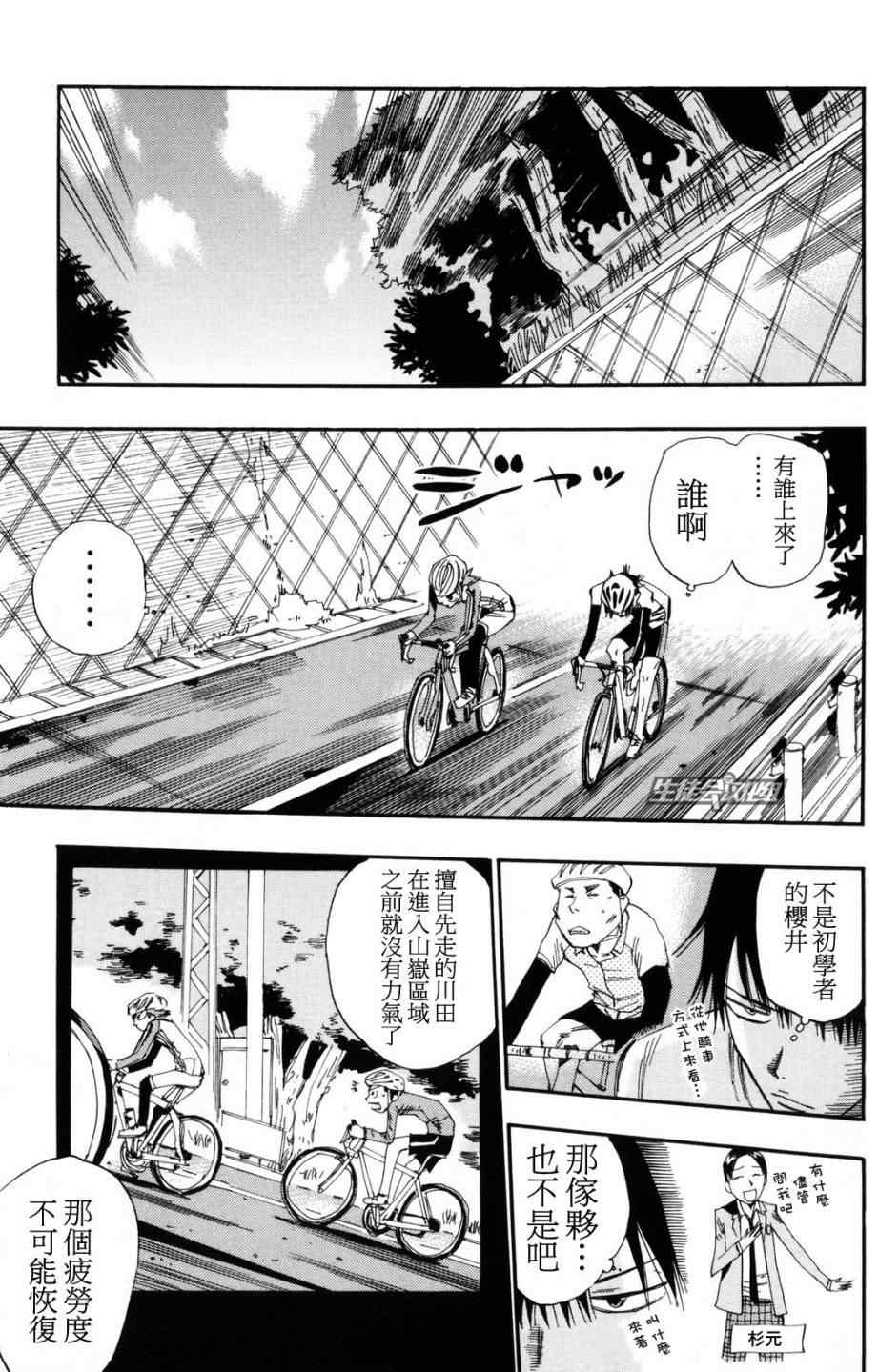 飙速宅男 SPARE BIKE韩漫全集-第24话无删减无遮挡章节图片 