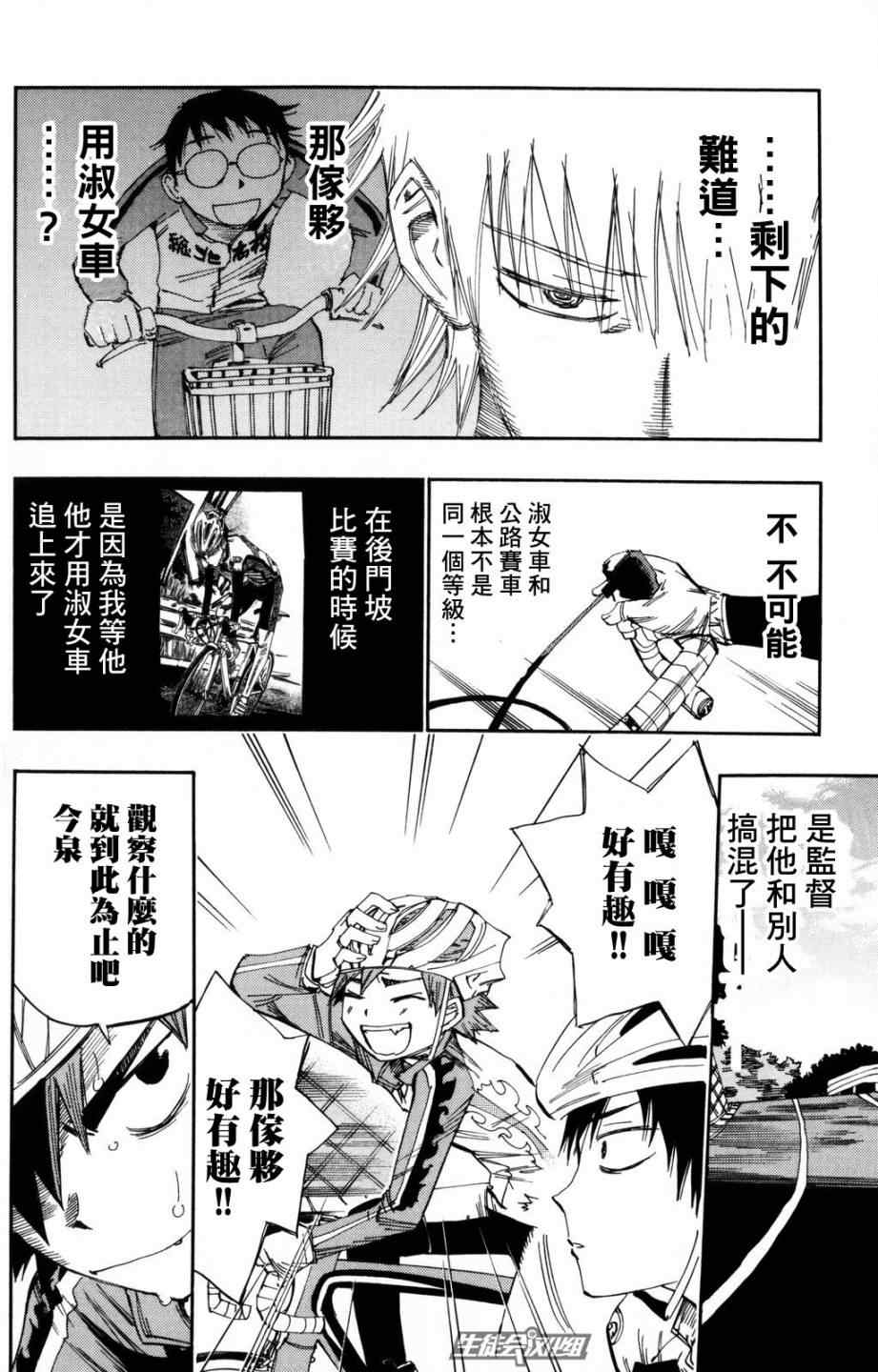 飙速宅男 SPARE BIKE韩漫全集-第24话无删减无遮挡章节图片 