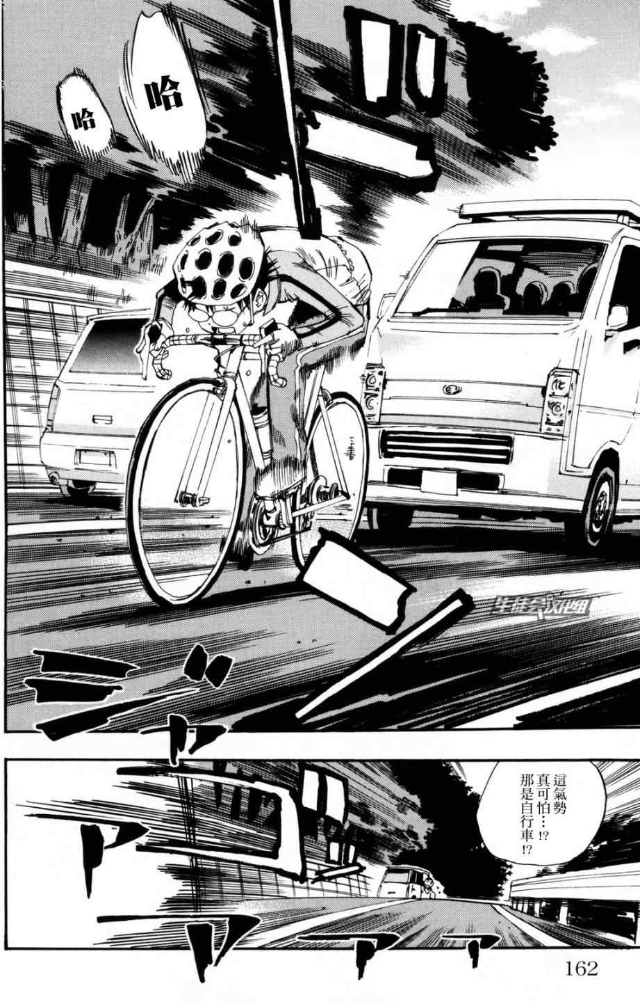 飙速宅男 SPARE BIKE韩漫全集-第24话无删减无遮挡章节图片 