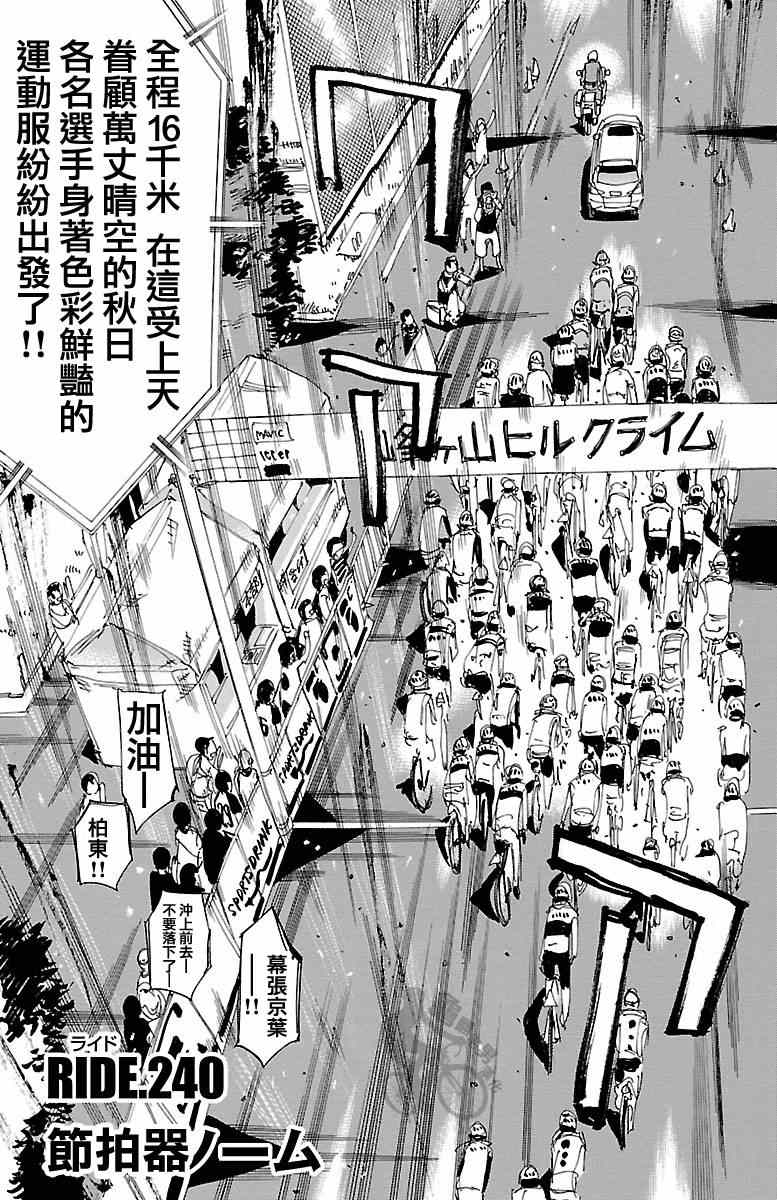 飙速宅男 SPARE BIKE韩漫全集-第240话无删减无遮挡章节图片 